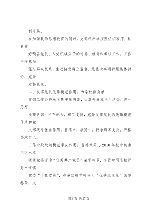 学校党支部先进事迹材料 (2).docx