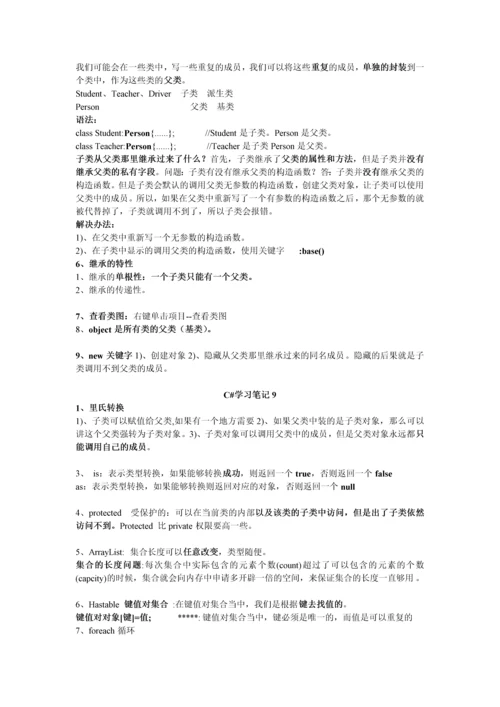 学习笔记7110.docx