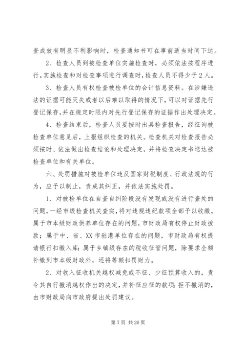 财税秩序综合治理活动实施方案 (3).docx