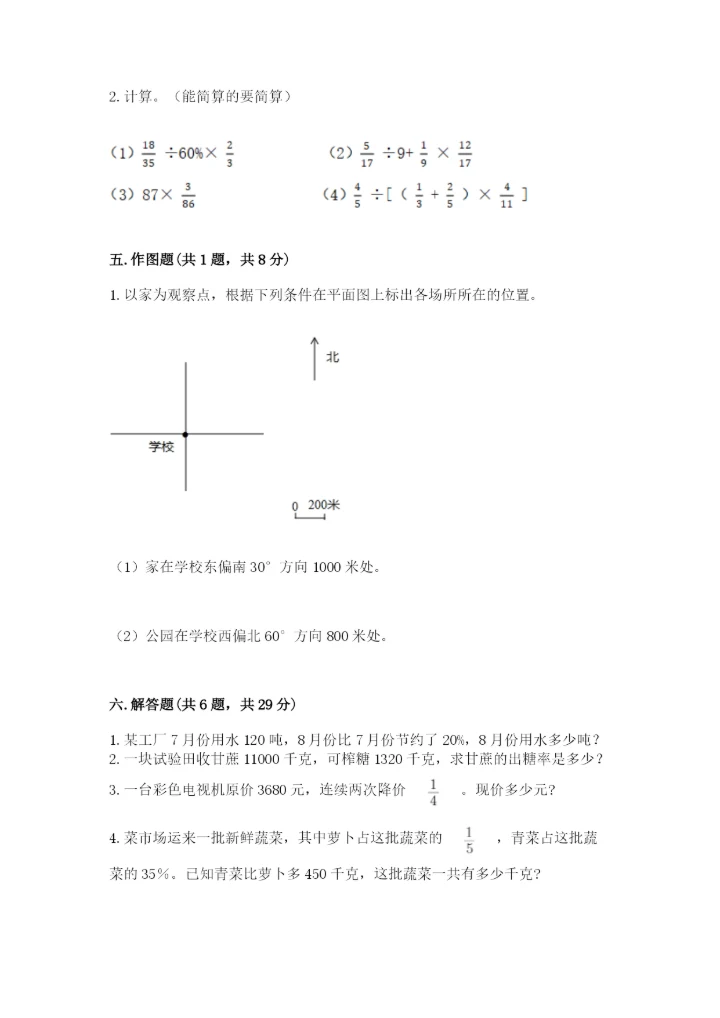 2022人教版六年级上册数学期末测试卷精品（必刷）.docx