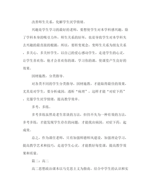 精编之新学期高中思想政治教学计划书汇编欣赏.docx