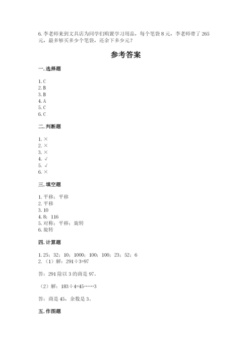 北师大版三年级下册数学期末测试卷附参考答案（研优卷）.docx