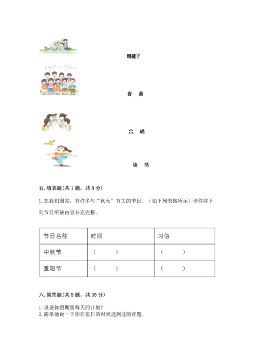 部编版二年级上册道德与法治期中测试卷精编答案.docx