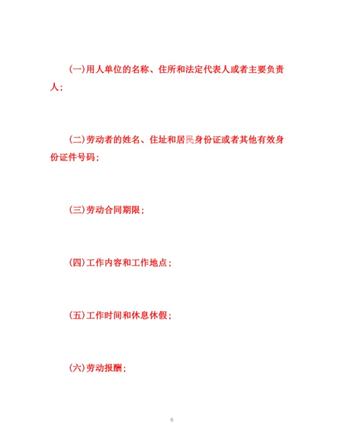 精编之吉林省官方版劳动合同条例.docx