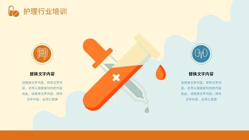 橙蓝色插画风护理行业医学医疗卫生培训课件PPT