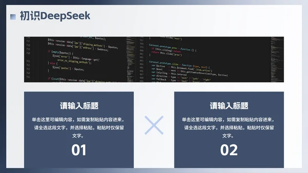 蓝色简约渐变风Deep seek使用攻略PPT模板
