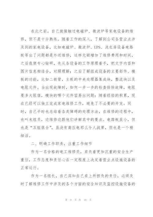 技术能手申报材料.docx