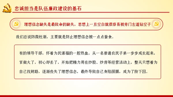 以忠诚担当的干劲加强队伍党风廉政建设PPT党课