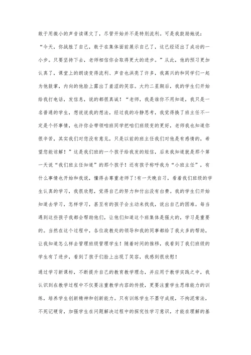 教学叙事