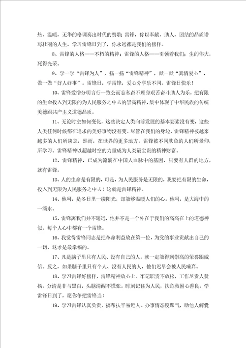 流传雷锋的一句话是关于雷锋的一句话寄语