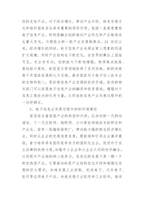 信息工程专业论文.docx