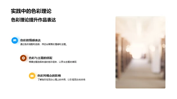 色彩艺术探索