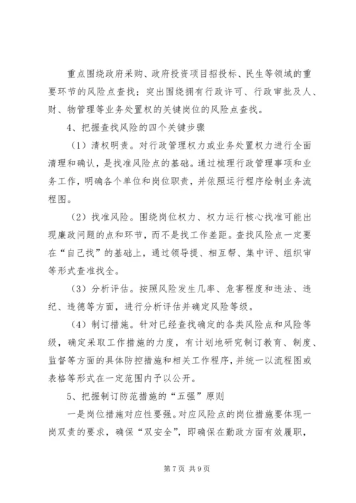 做好廉政风险预警防控工作要点.docx