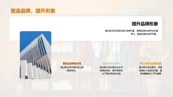 品牌联动：社交传播策略