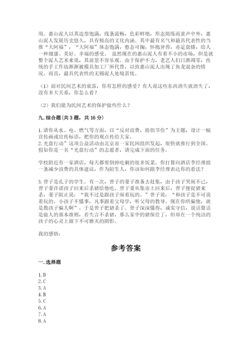 部编版道德与法治四年级下册 期末测试卷【完整版】.docx