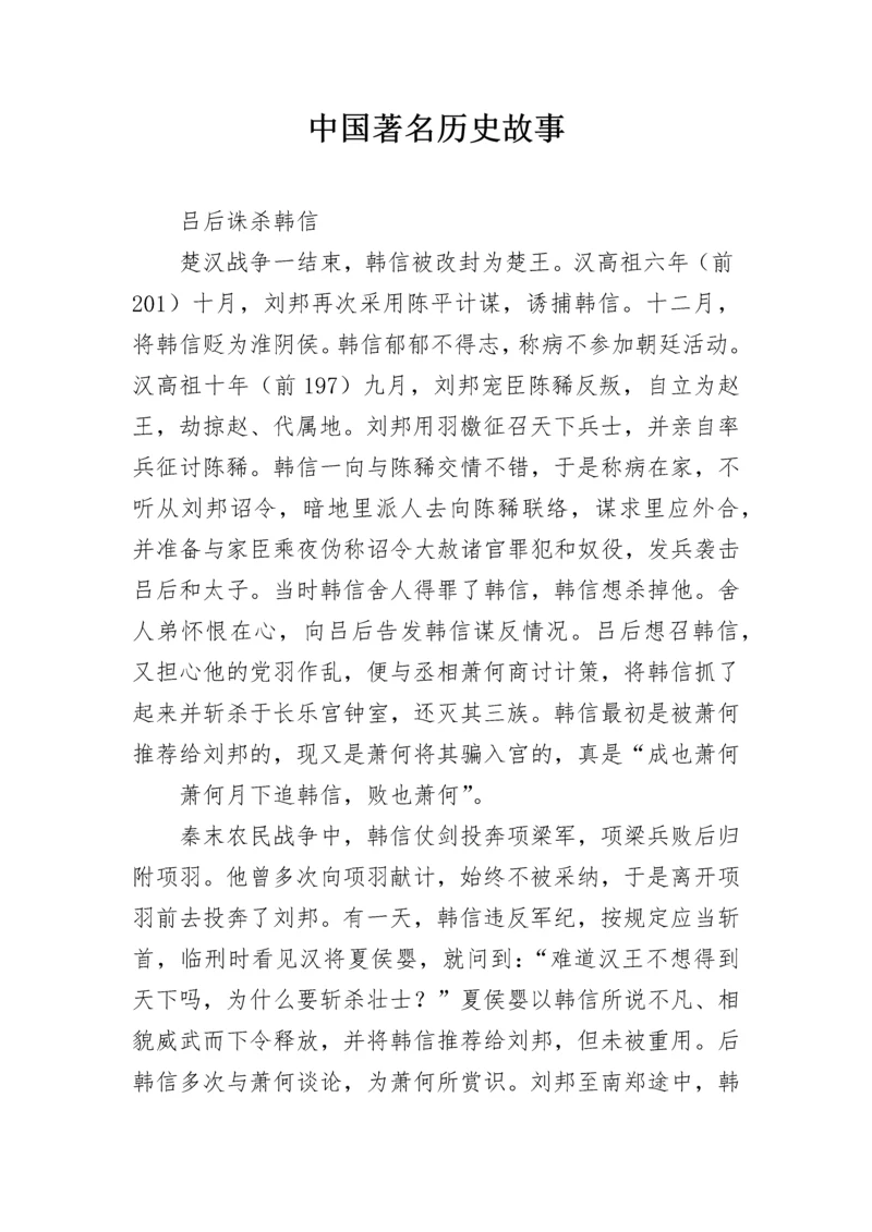 中国著名历史故事.docx