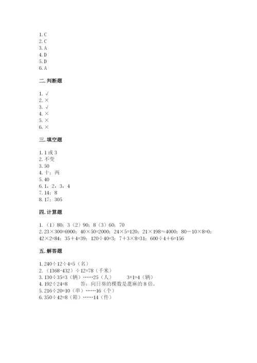 北师大版四年级上册数学第六单元 除法 测试卷附答案（考试直接用）.docx