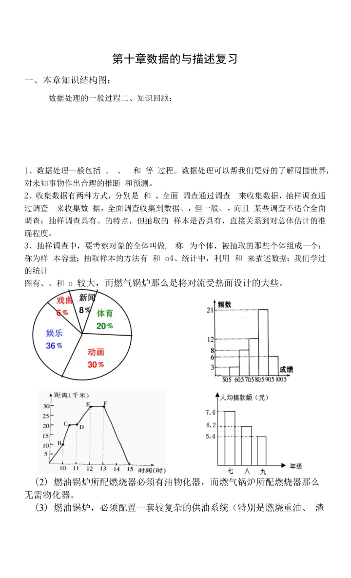 第十章数据的收集整理与描述复习学案.docx