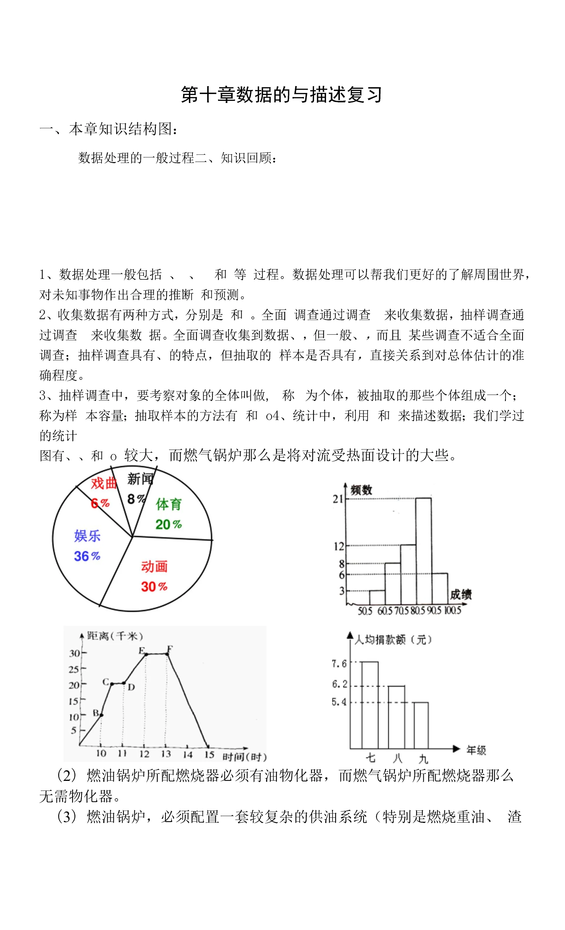 第十章数据的收集整理与描述复习学案.docx