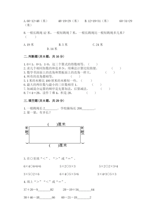 小学二年级上册数学期中测试卷及答案1套.docx