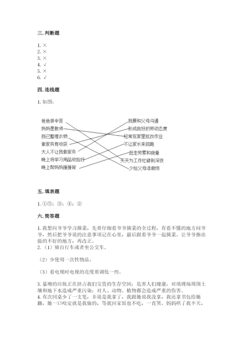 部编版四年级上册道德与法治期末测试卷带答案（满分必刷）.docx