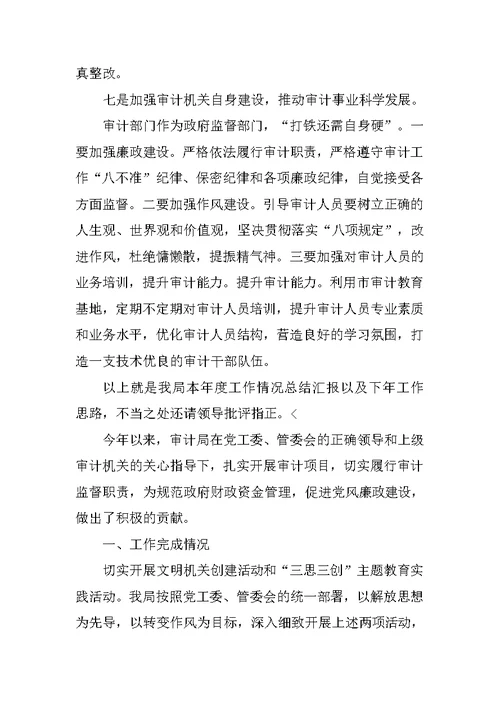 审计局年度个人工作总结三篇范文