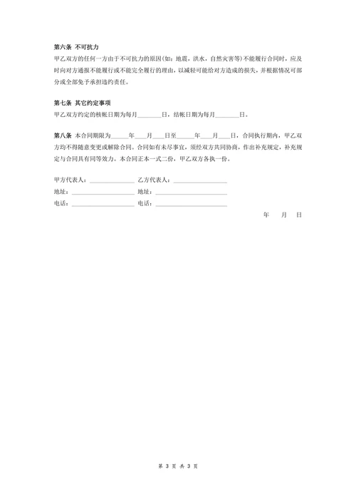 蔬菜供货合同