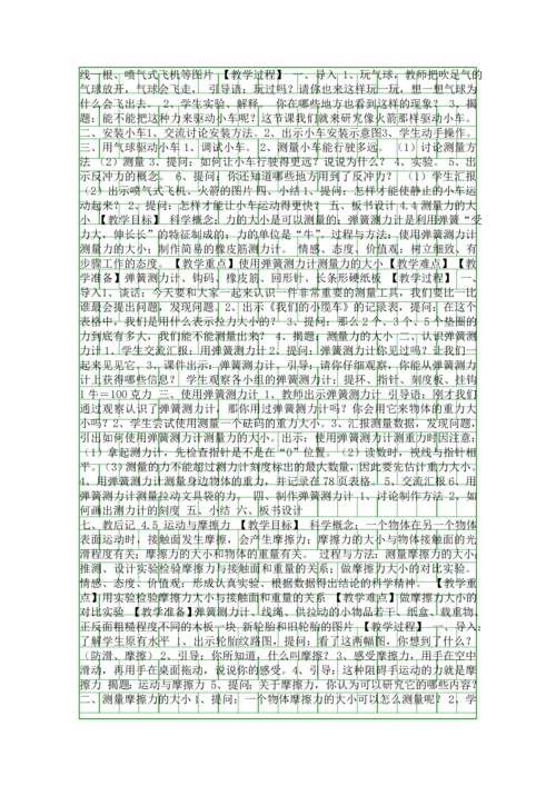 五年级上册科学全册教案教科版.docx