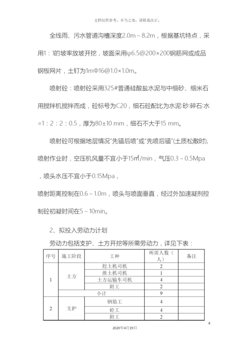 沟槽深基坑专项施工方案.docx