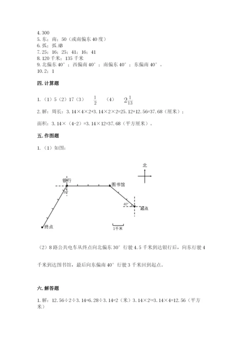 人教版六年级上册数学期末测试卷含答案【最新】.docx