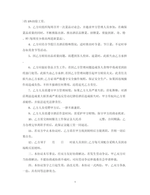 2023年酒店厨师聘用合同.docx