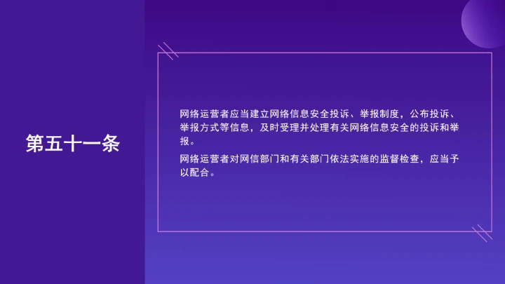 普法教育全文学习2025年10月28日修订的《中华人民共和国网络安全法》PPT课件
