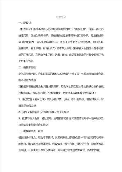 五年级上音乐说课稿打麦号子苏少版