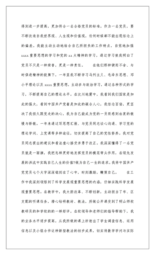 2022入党申请书：学校骨干教师入党申请书范文