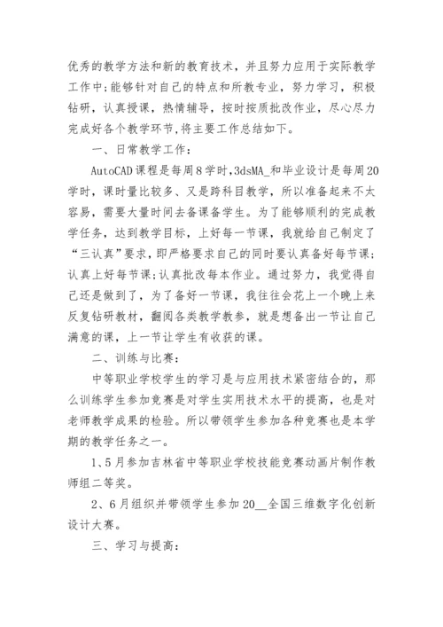 高校教师评职称个人工作总结（集锦20篇）范文.docx