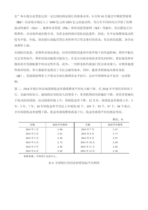 人民币利率与汇率市场化改革进展与展望(2014-).docx