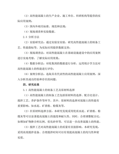 高性能混凝土在基础设施建设中的应用