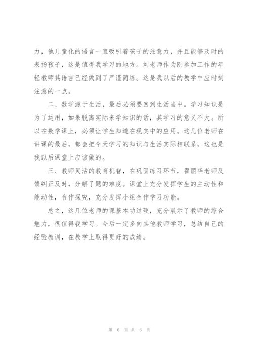 数学学习心得体会5篇.docx