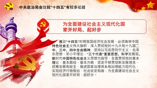 党建关于十四五规划的重要论述党课PPT
