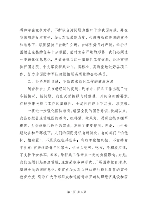 县征兵工作会议县长讲话稿.docx