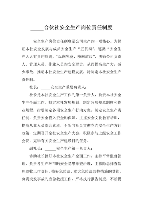 农机合作社组织机构各项新版制度.docx