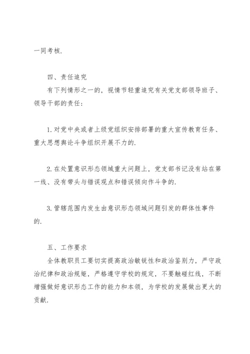 学校意识形态工作责任制实施方案.docx