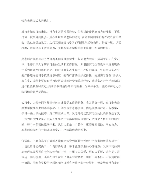 精编体育实习心得体会范文.docx