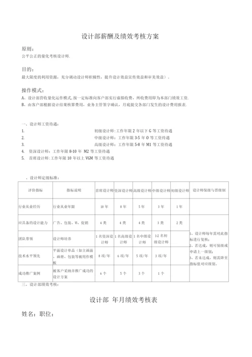 设计部薪酬及绩效考核方案.docx