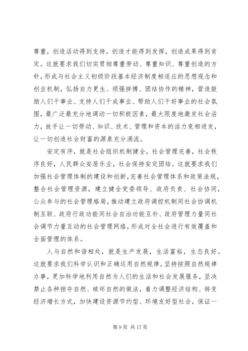 努力构建社会主义和谐社会二.docx