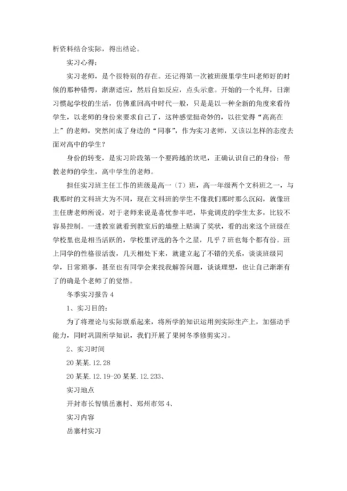 冬季实习报告.docx