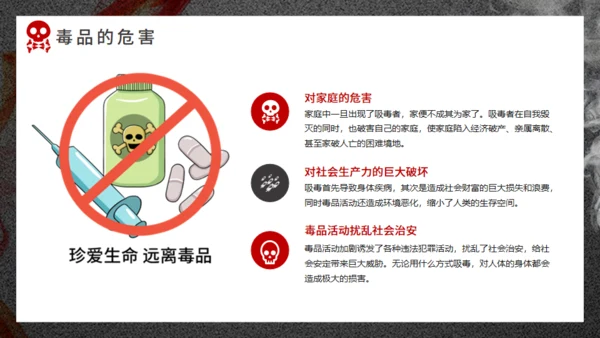 珍爱生命远离犯罪禁毒通用PPT课件