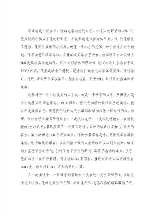 经典高中生激励人心的励志故事
