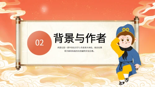 西游记名著导读通用PPT模板课件