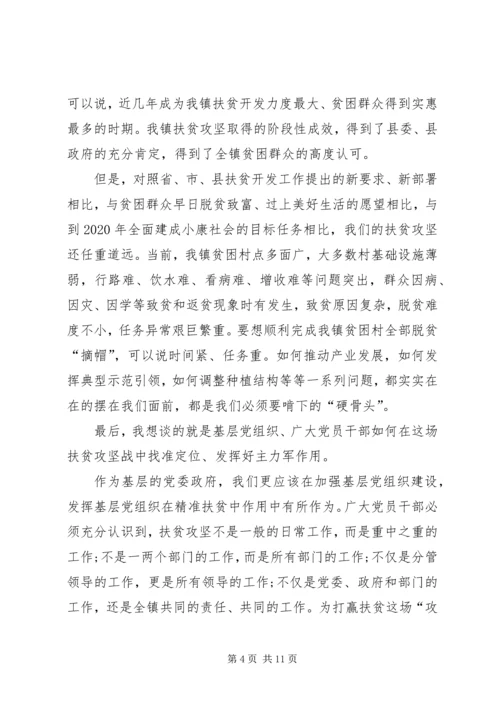 精准扶贫脱贫攻坚党课之党员责任在肩当好扶贫攻坚的一员.docx